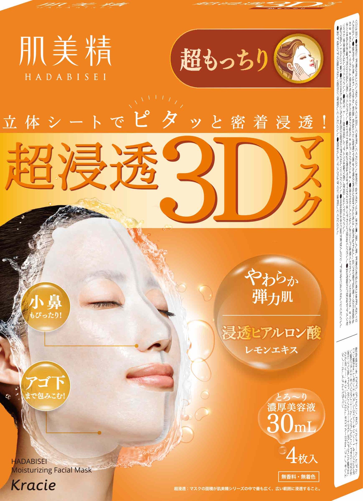 Kracie Hadabisei Facial Mask 3D Super Mosturizing (4 pcs) - wLuxwater