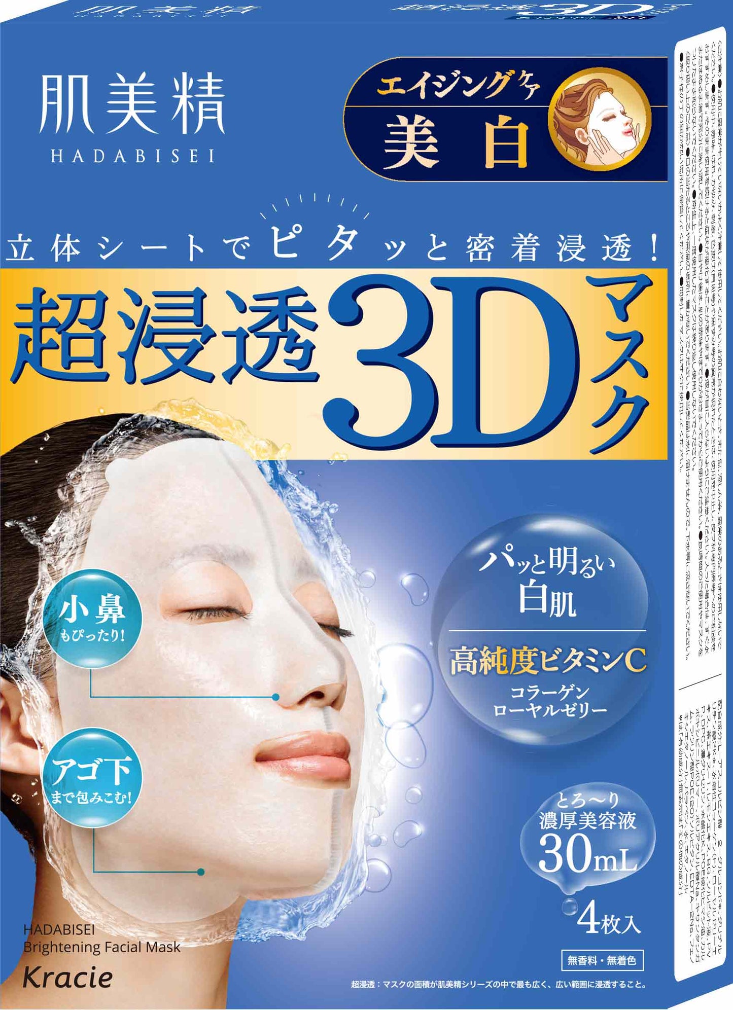 Kracie Hadabisei Facial Mask 3D Brightening (4 pcs) - wLuxwater