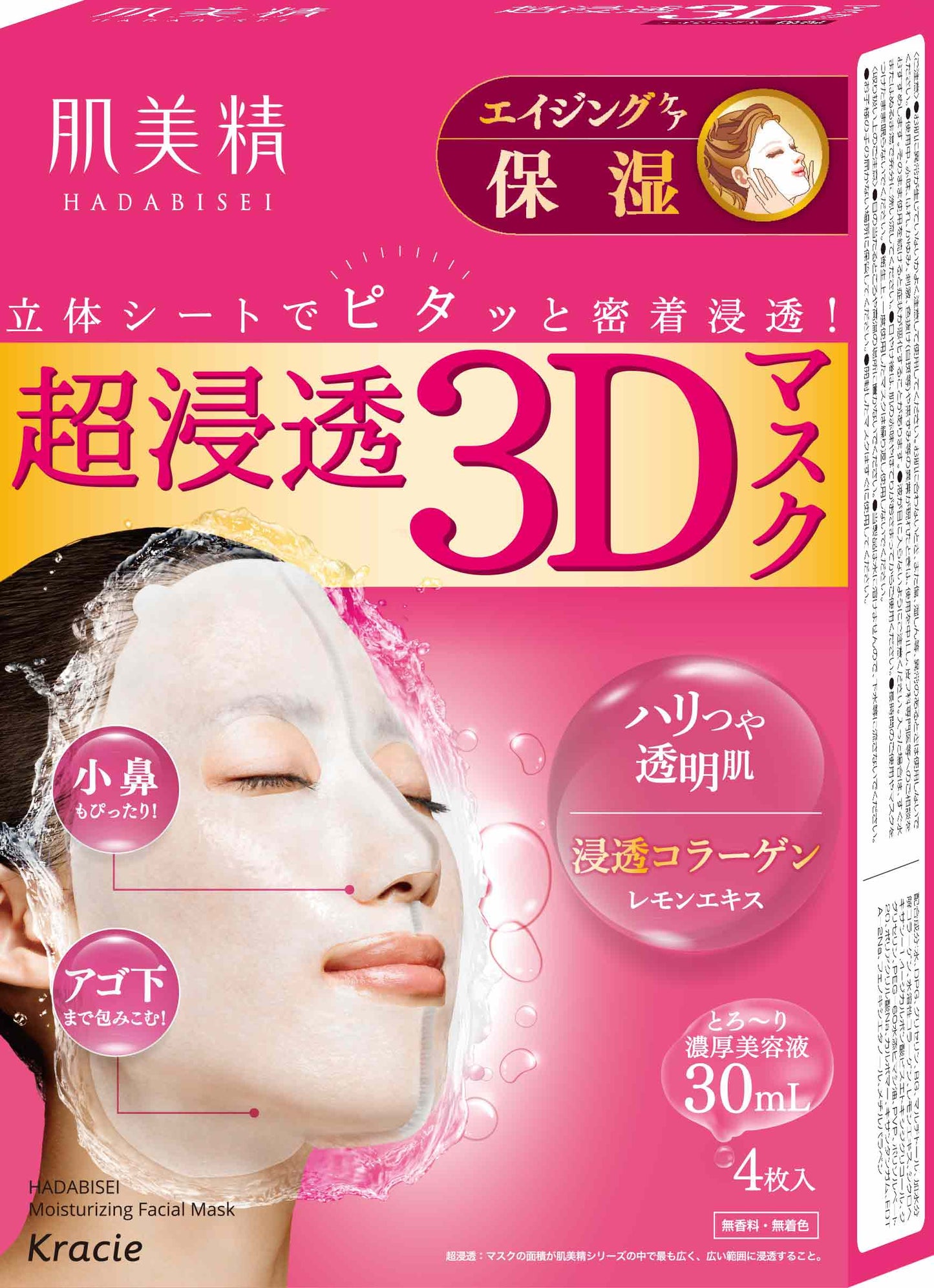 Kracie Hadabisei Facial Mask 3D Aging Moisturizer (4 pcs) - wLuxwater