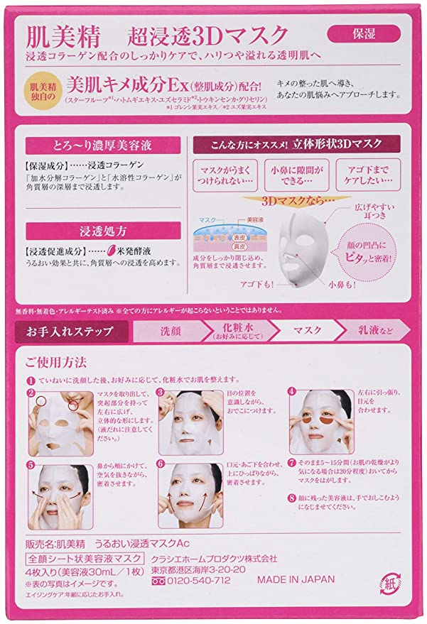 Kracie Hadabisei Facial Mask 3D Aging Moisturizer (4 pcs) - wLuxwater