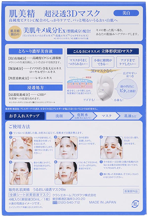 Kracie Hadabisei Facial Mask 3D Brightening (4 pcs) - wLuxwater