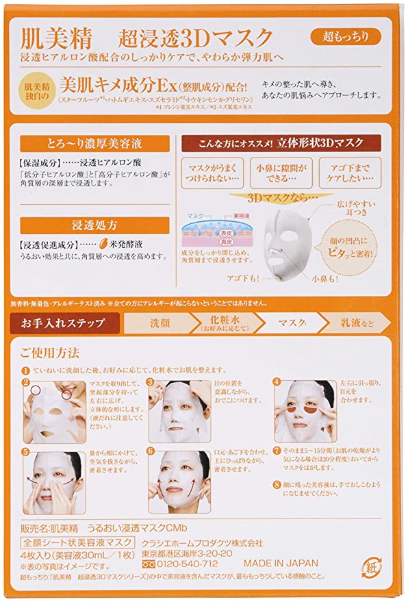 Kracie Hadabisei Facial Mask 3D Super Mosturizing (4 pcs) - wLuxwater